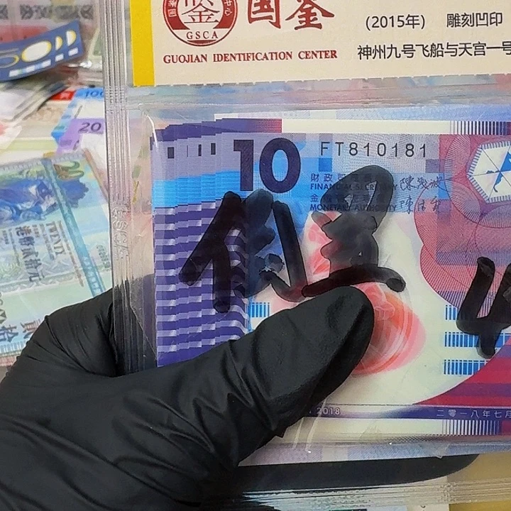 纸塑料钞倒置号一张哈哈哈