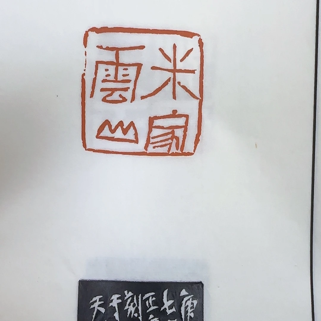 昌化石印石玄**玄徐正镰散页1套