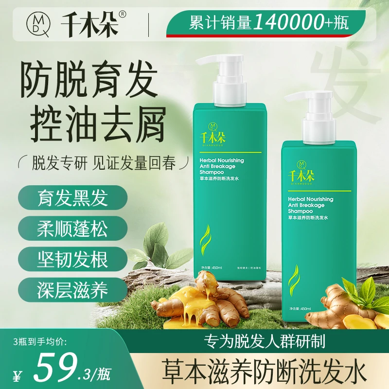 【千木朵防脱洗发水】芊木朵洗发水又黑又多洗发露官方正品