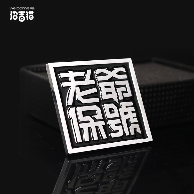 老爷保号车标金属车身贴潮汕话方言车尾标装饰贴电动车摩托车贴标