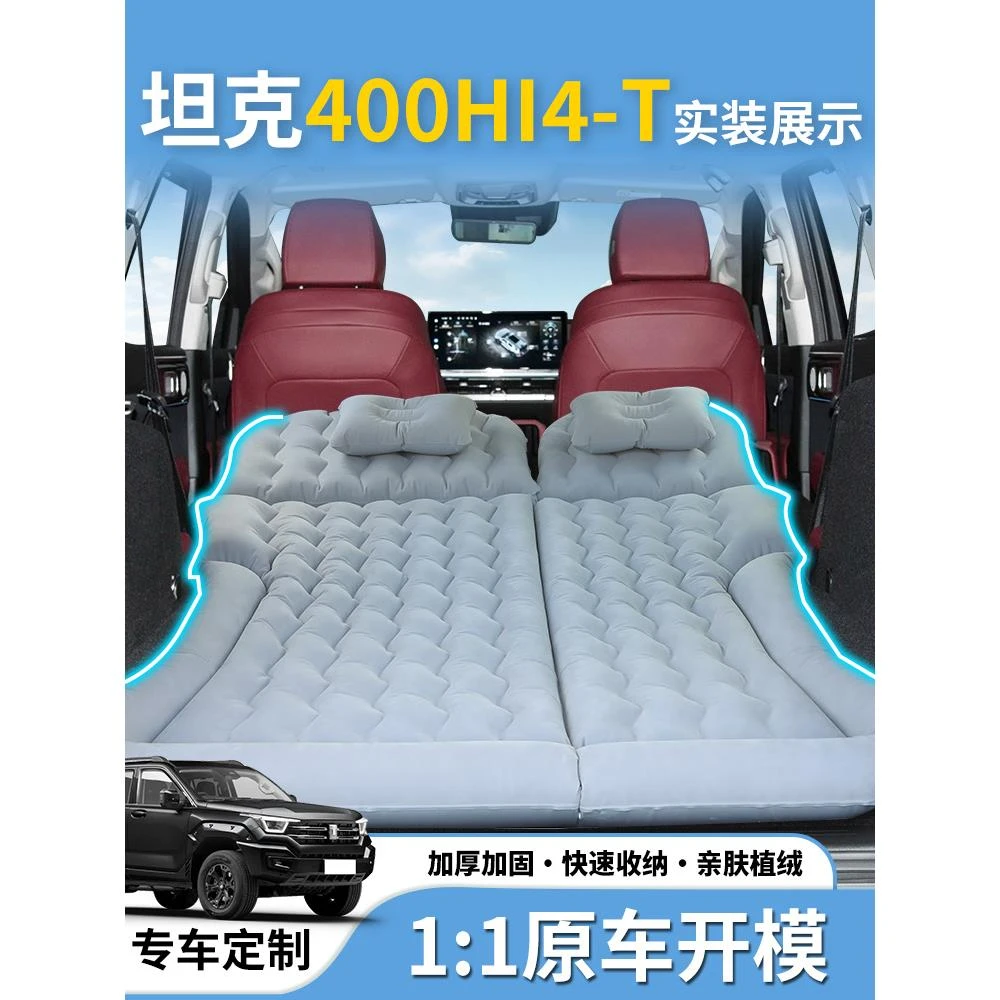 坦克400hi4t专用充气床垫车载气垫床汽车后备箱后排睡觉神器睡垫