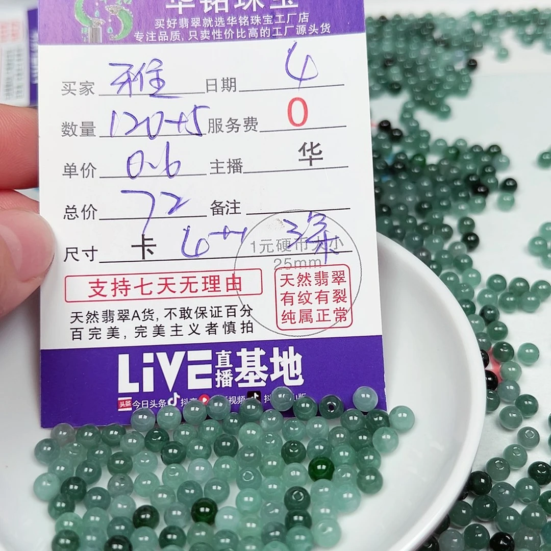 雅***散珠翡翠货主老华