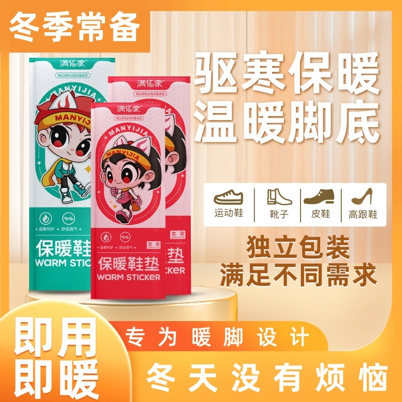 【暖脚神器】冬季加热鞋垫暖脚宝鞋垫男女保暖鞋垫恒温发热暖脚贴