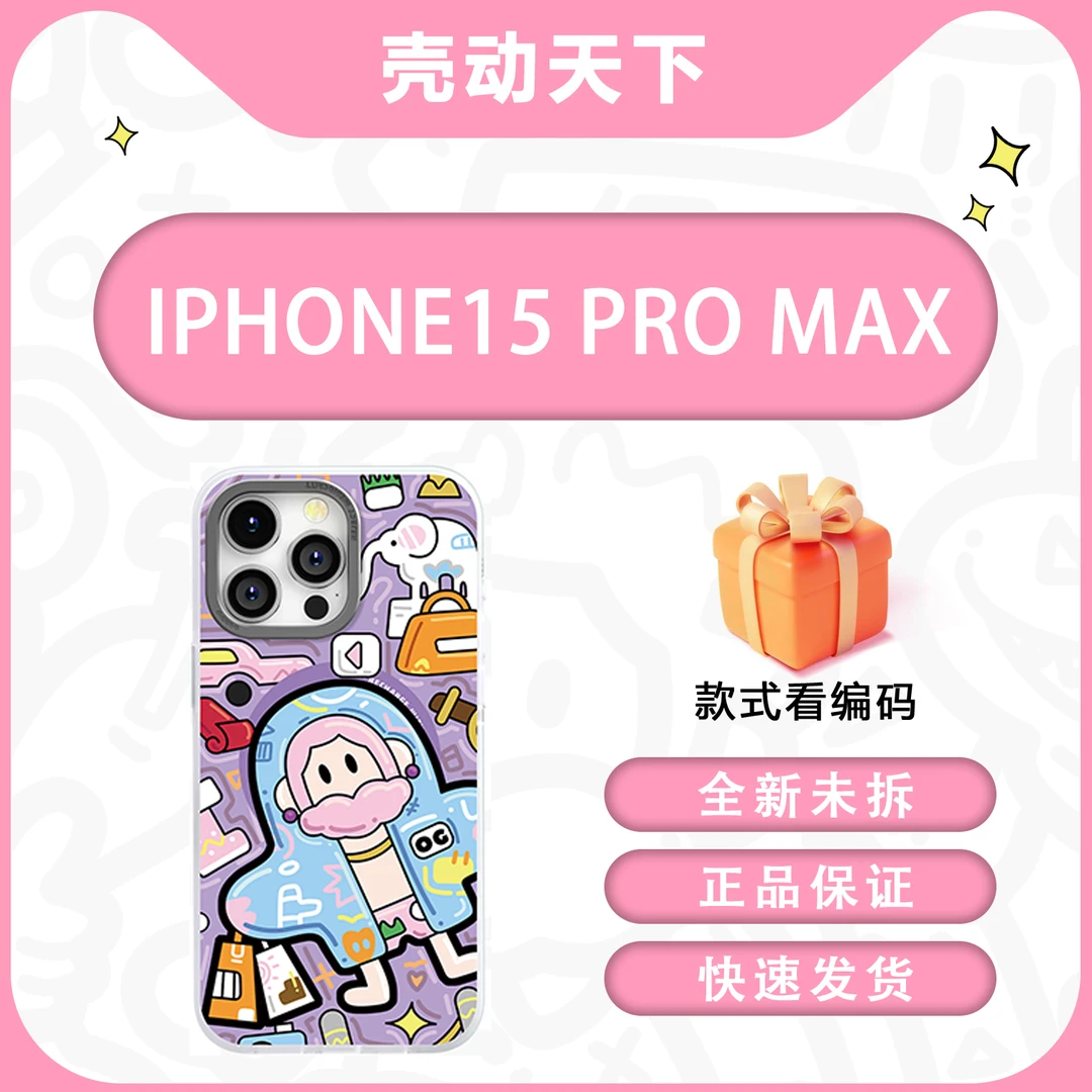 15promax手机壳-福利冲冲冲