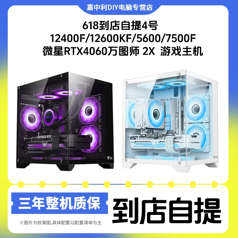 618门店自提4号13400F/12600/5600/7500F+微星4060万图师游戏主机