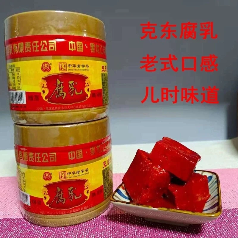 正宗克东腐乳人和春老式口感纯手工小瓷坛250克（2罐装）