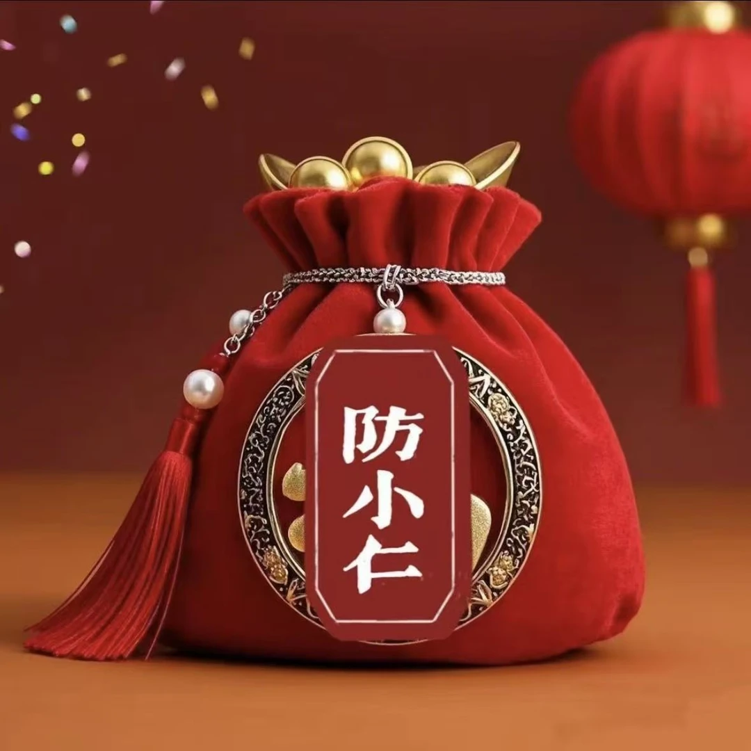 6号  【  放小仁  】 生肖挂饰福袋