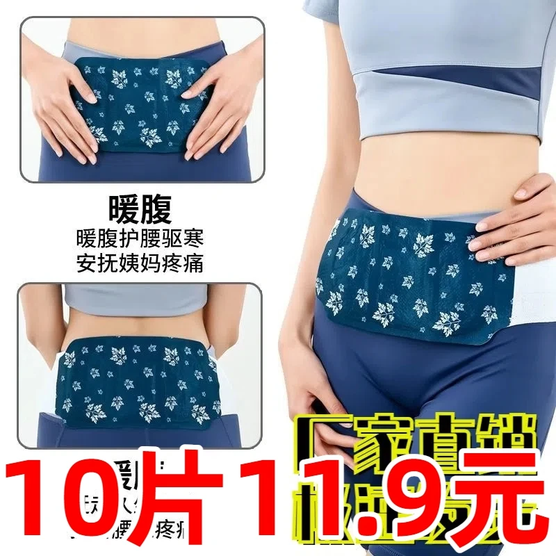 【10片装】自发热艾草暖腰贴保暖艾草贴腰腹贴艾灸贴护腰保暖护腰带