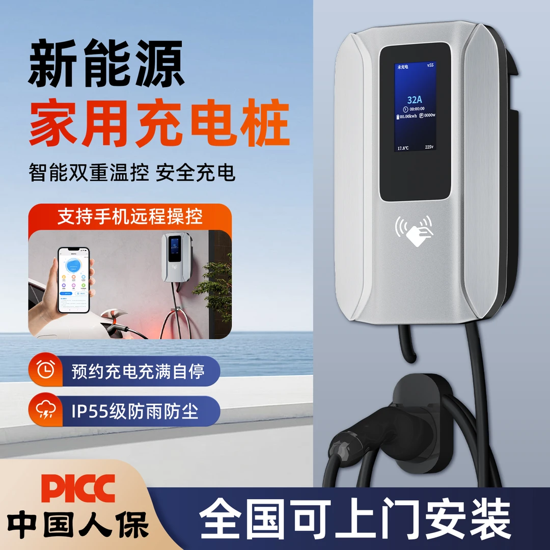 新能源汽车专用充电桩家用充电器7KW埃安特斯拉比亚迪北汽吉利