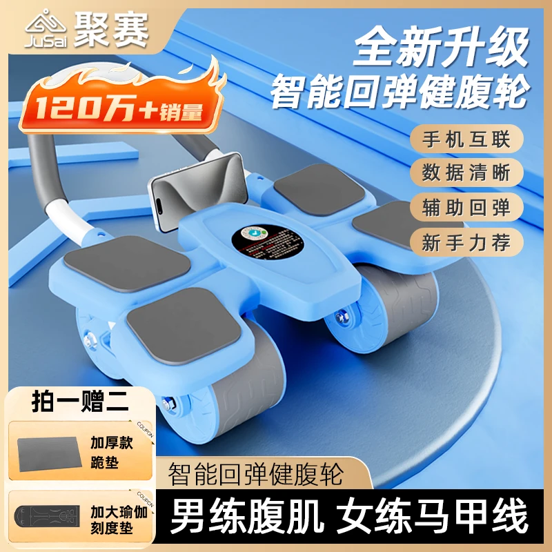 JUSAI/聚赛全新回弹健腹轮四轮腹肌轮腹部训练运动健身器械练腹肌