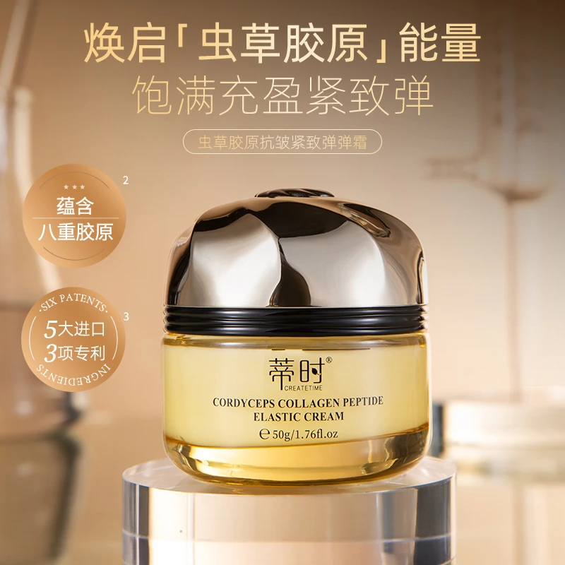 【新品上架】虫草胶原抗皱紧致弹弹霜 补水保湿抗皱紧致护肤