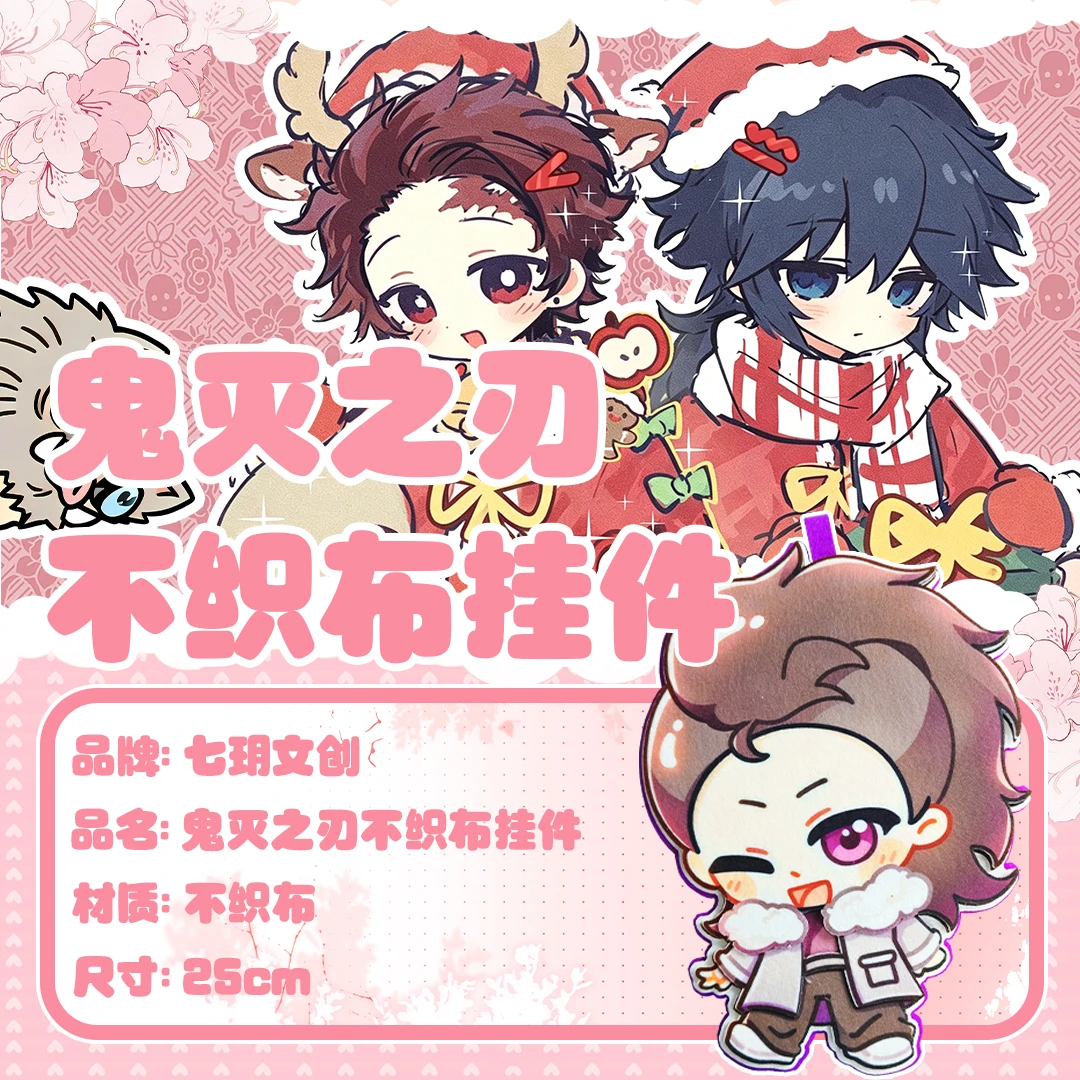 七玥文创【鬼灭之刃】超大毛毡不织布25cm(可换墙) 周边二创