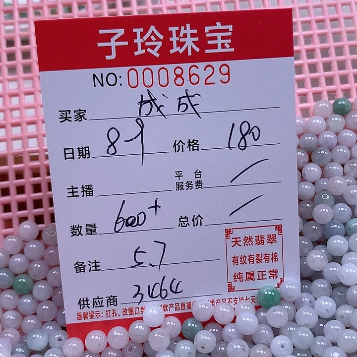 成***成翡翠散珠珠子。