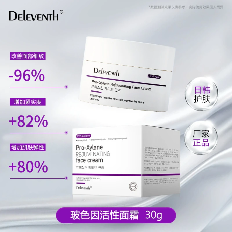 【玻色因面霜紧实紧致】韩国-垮脸克星-淡纹-抗初老-Q弹焕亮肌肤