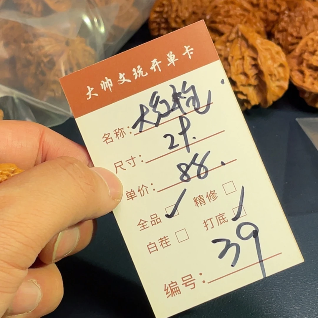 黄***哥把件文玩核桃文玩核桃39