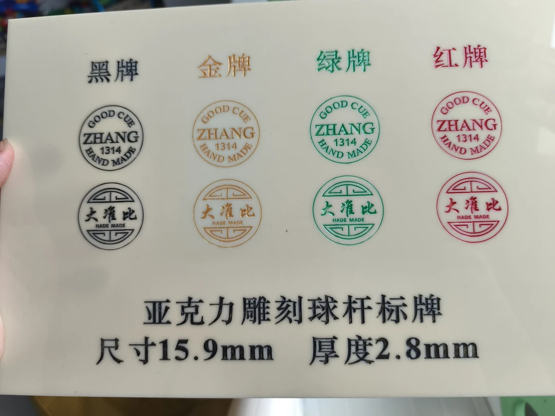 台球杆标牌定制，圆牌方牌，亚克力雕刻烤漆，2.8mm板厚，不退货