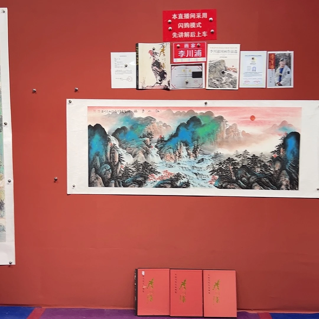 老***骥国画李川浦画家作品