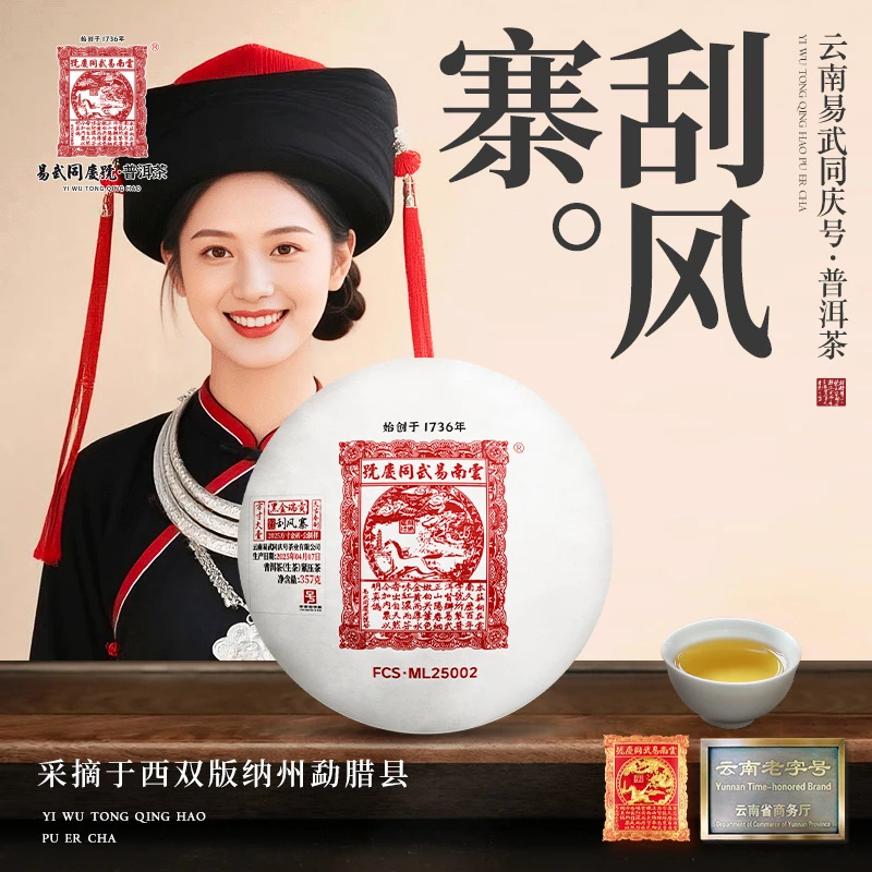 【二姨专属】2025年刮风寨·黑金瑞贡·方寸大壹FCS·ML25002生饼357g
