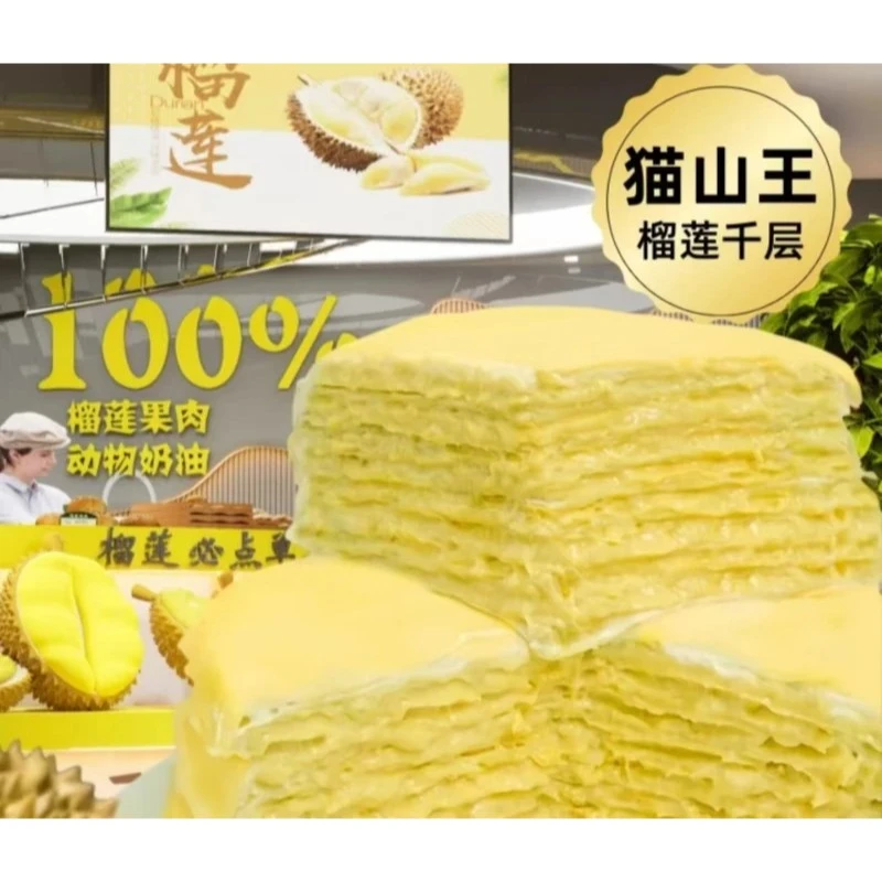 【顺丰】猫山王榴莲千层蛋糕800g*1盒+芋泥千层400g*1盒+5人份餐