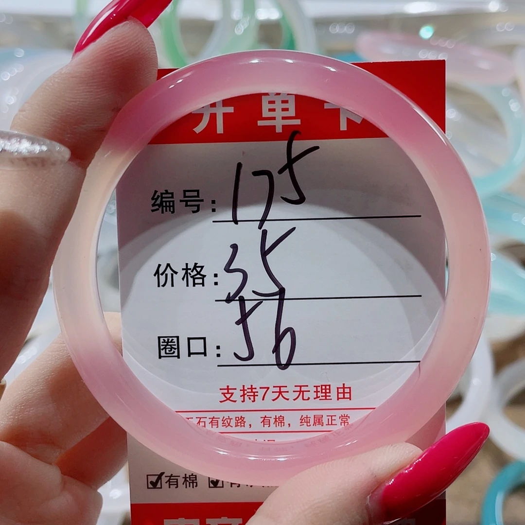 手镯玛瑙/玉髓未镶嵌175