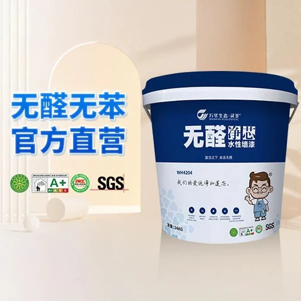 无醛无苯净芯无甲醛环保涂料乳胶漆