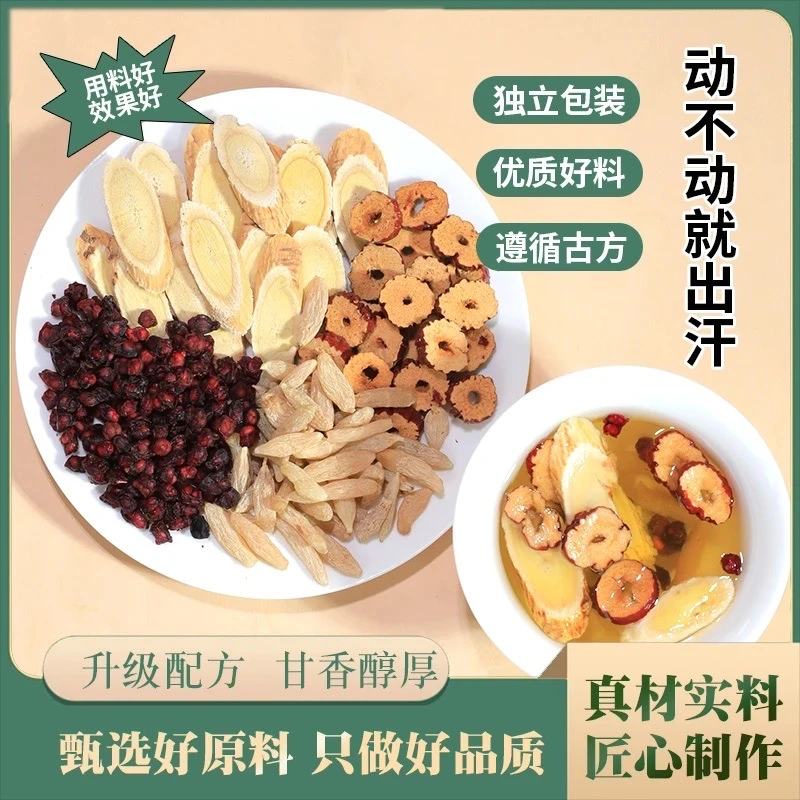 【爱出汗】黄芪麦冬五味子茶正品多袋泡养生茶包饮煮水喝ZGL