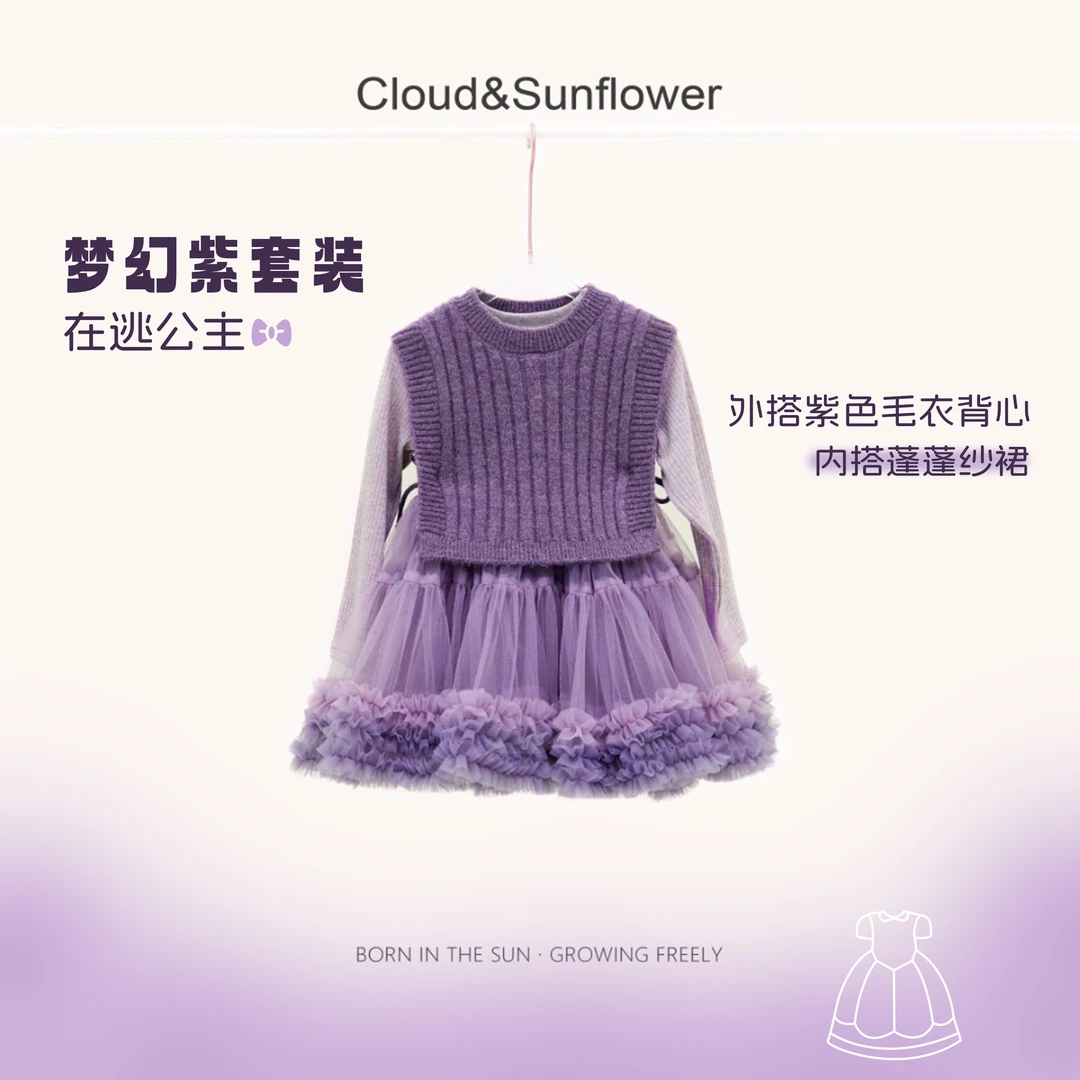 【云朵小葵】女童秋季新款女童下摆纱纱休闲两件套针织连衣裙555238