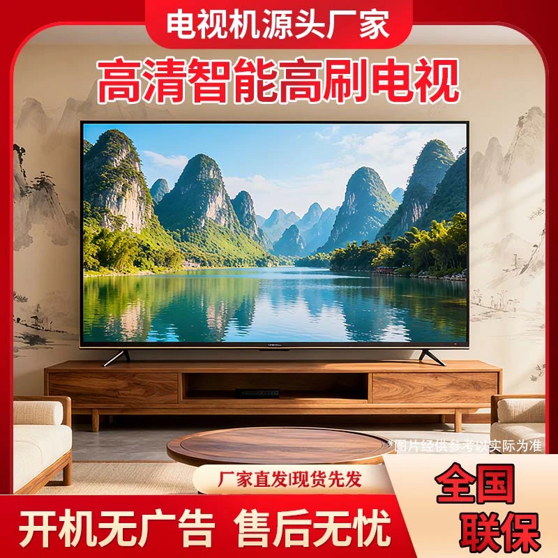 【130】【厂家补贴立减50%】高清护眼液晶高品质电视机