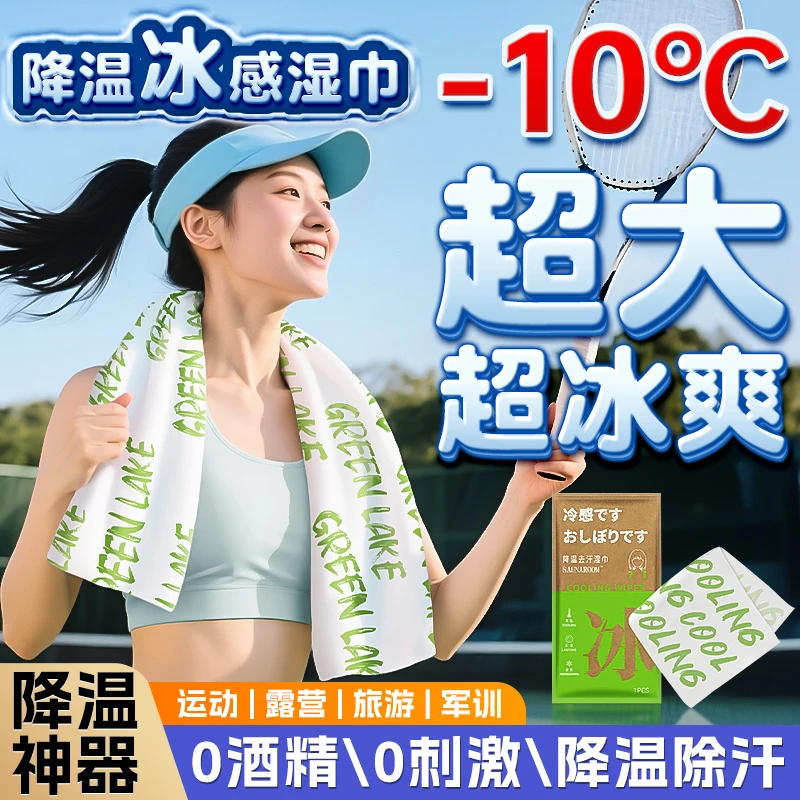 【降温冰巾】冷感湿巾植物配方清凉提神防叮户外运动擦汗毛巾军训暑