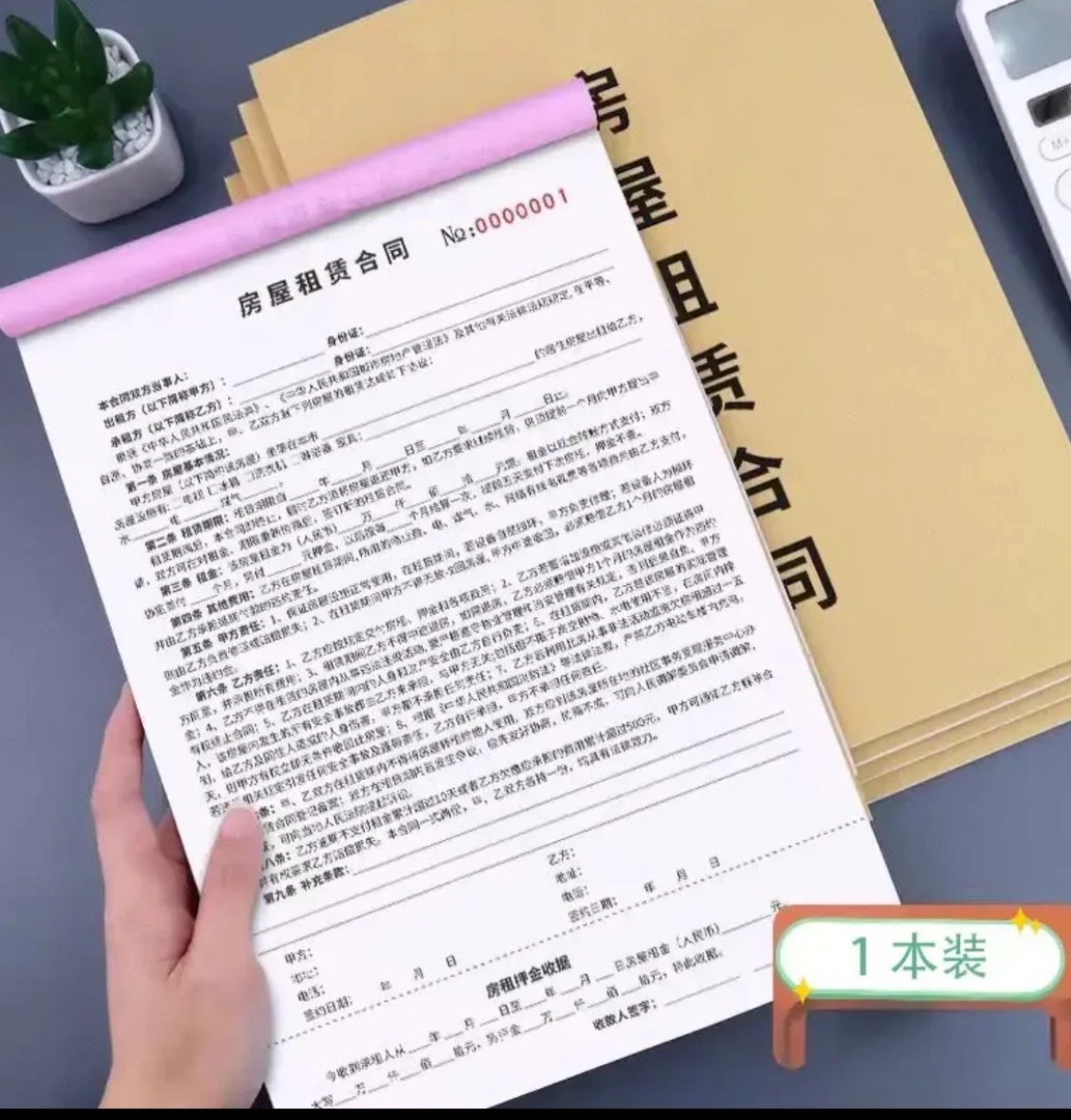 【房东推荐】房屋租赁合同租房合同范本租赁协议复写本