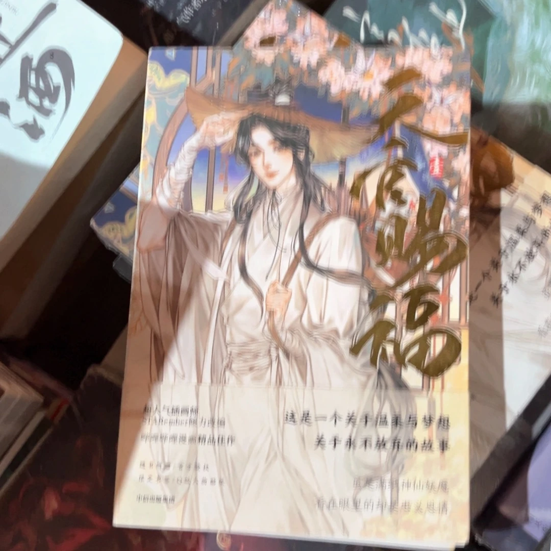 天官赐福线装新书6册漫画版