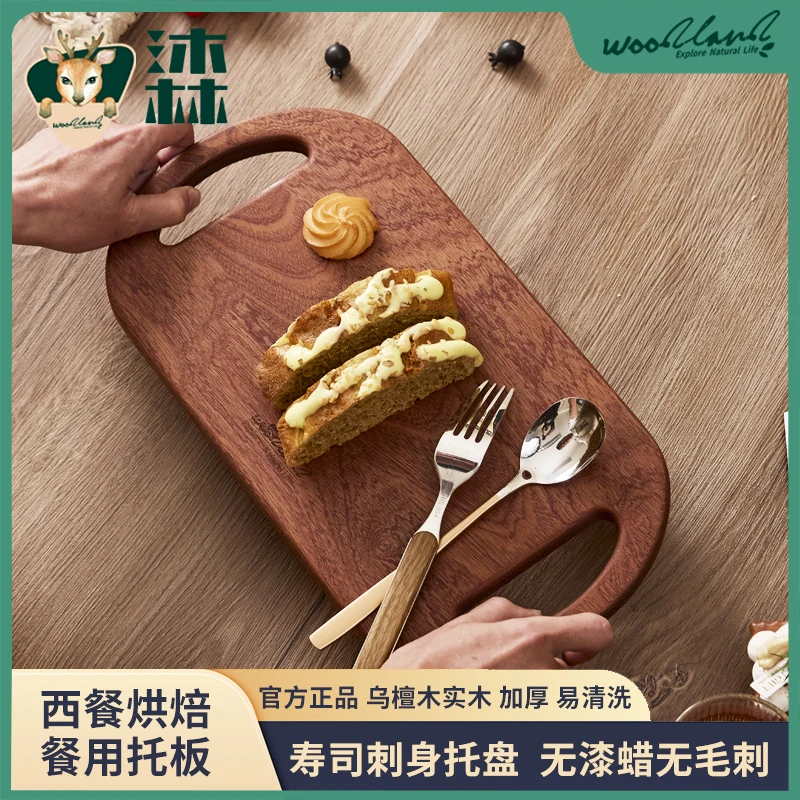 餐托板｜WoodLand沐林简约风牛扒烧烤摆盘乌檀实木切水果板创意