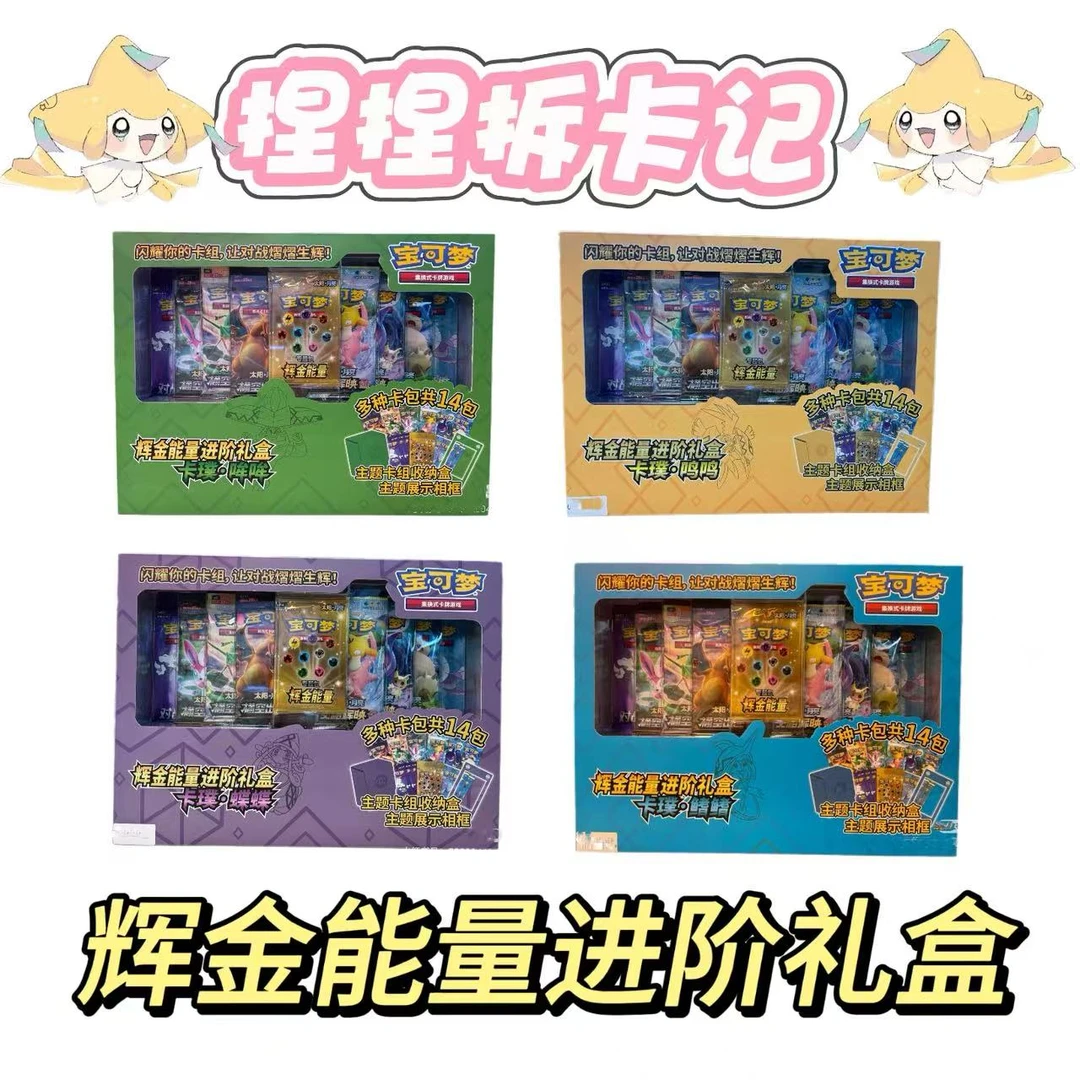 【简中】宝可梦 辉金能量进阶礼盒