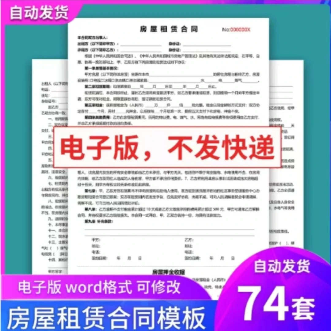 租房合同电子版模版房屋租赁协议房东版合作新版出租房协议模版