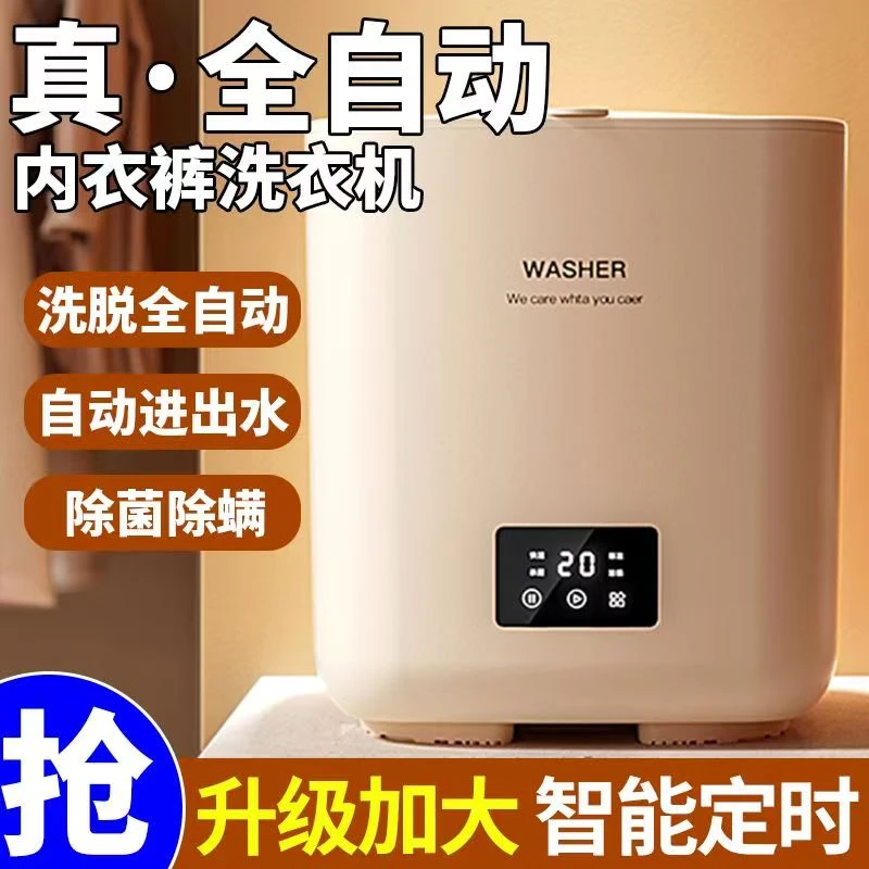 自动迷你洗衣机大容量内衣裤家用婴儿洗脱一体小型袜子专用清洗机