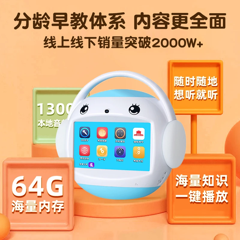 【全新升级联网不联网两用R7S-64G】儿童早教机器人0-8岁学前启蒙