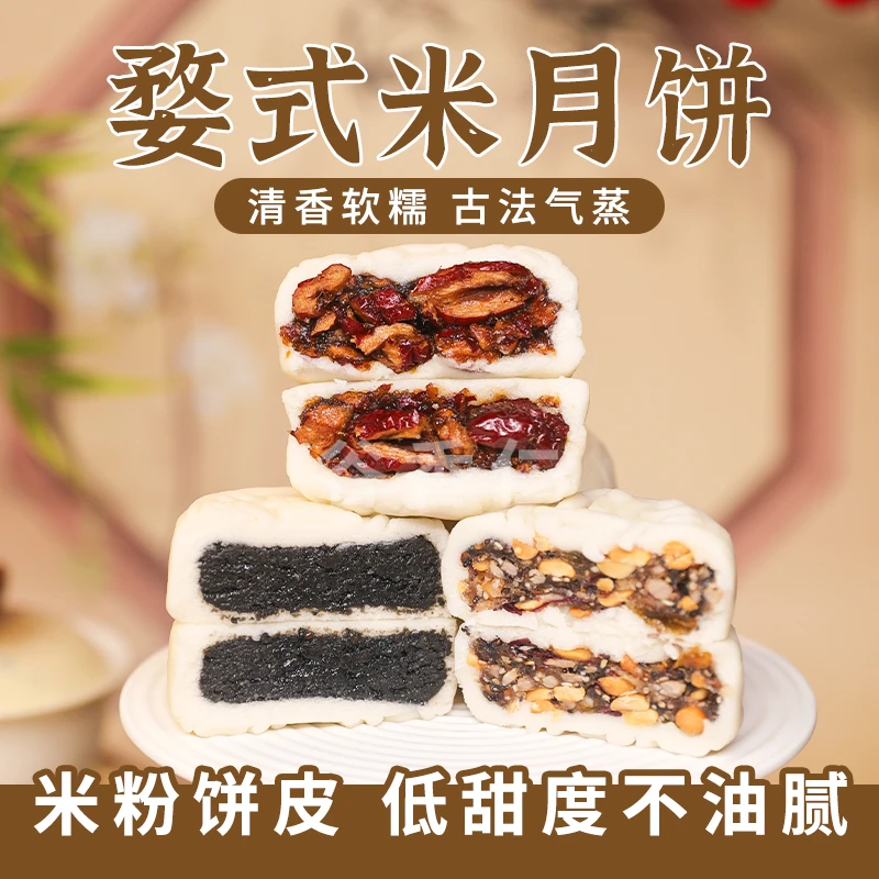 【新疆专属】【婺式米月饼】中秋月饼传统糕点多口味汽蒸米月少糖少油