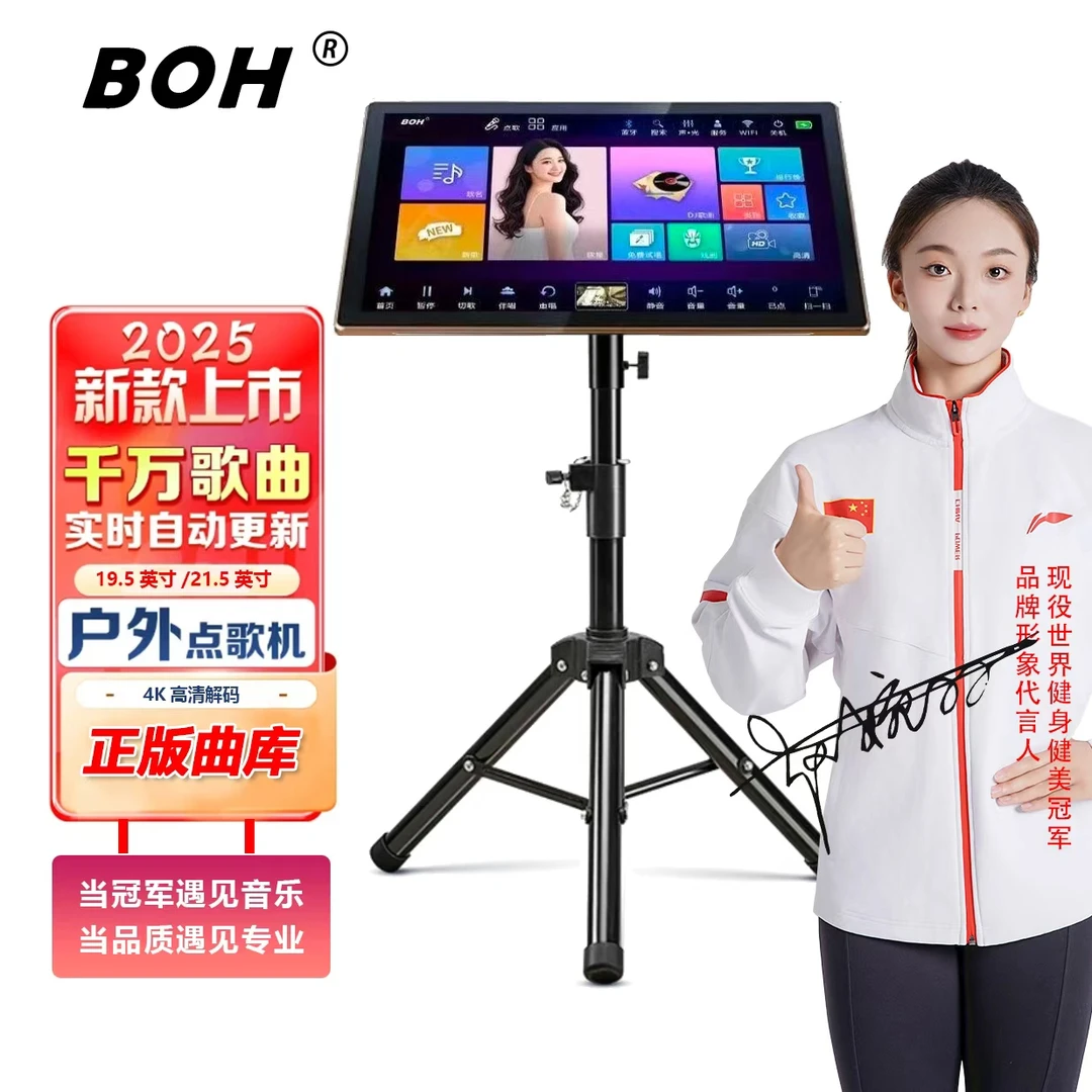 2025年音王文化新款BOH户外室内外卡拉ok点歌机ktv一体户外点歌机