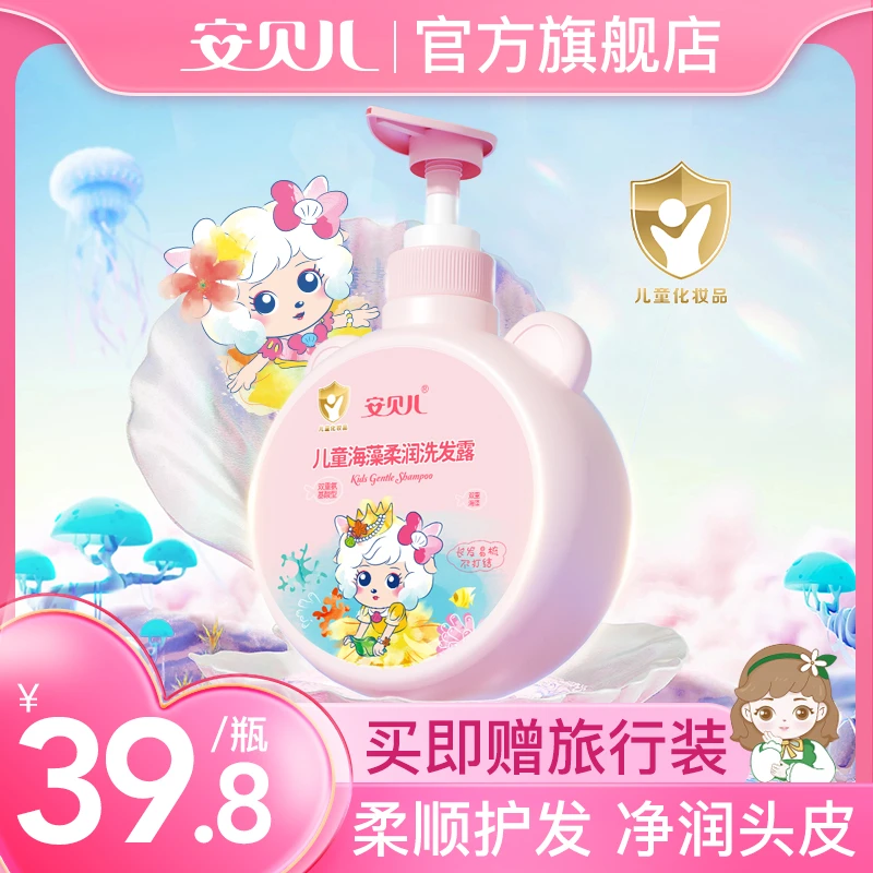 安贝儿喜羊羊海藻氨基酸洗发水男女中大儿童护发液专用柔顺洗发露