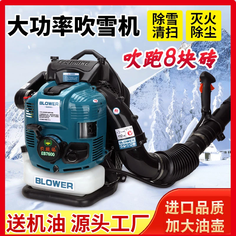 四冲程吹雪机大功率背负式落叶工地消防风力灭火鼓风机汽油吹风机