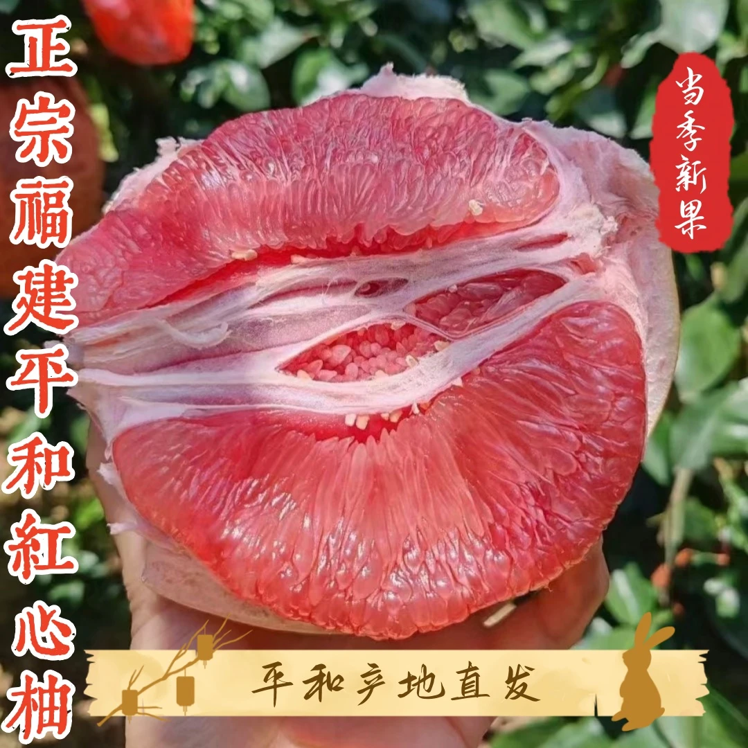 【产地直发】正宗福建平和红心柚子当季水果新鲜直发