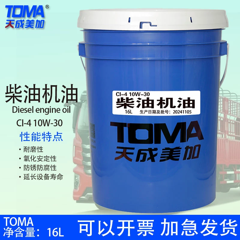 天成美加 CI-4 10W-30/15W-40/20W-50柴油机油 汽车润滑油16L/桶