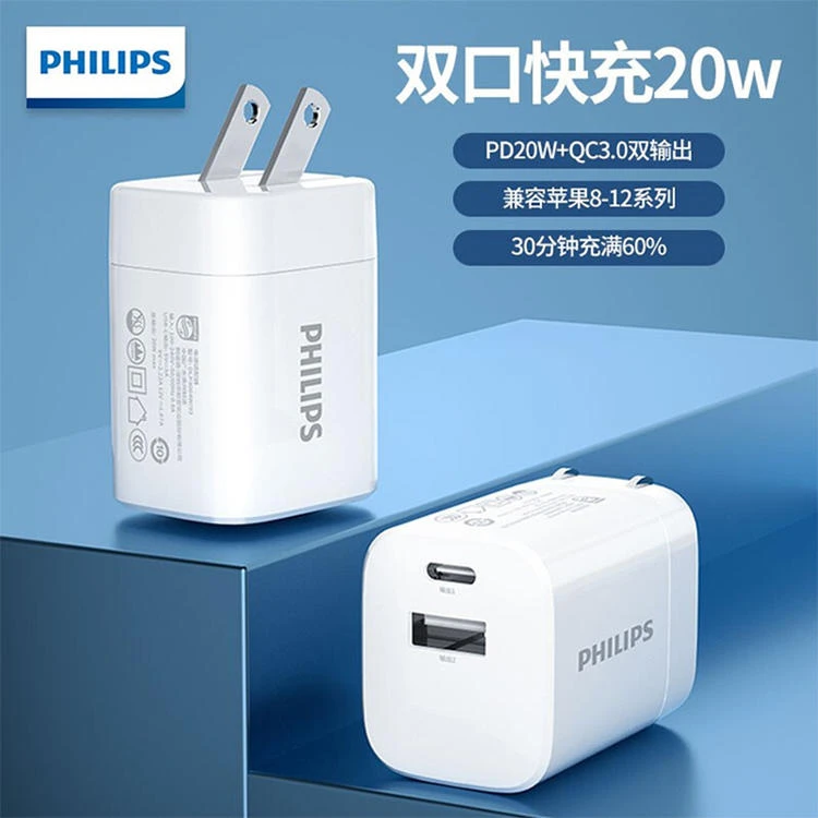 未拆封 Philips/飞利浦 快充PD20W+QC18W快充 充电头 DLP3005W