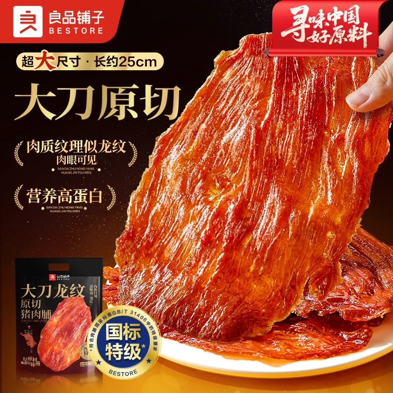 良品铺子大刀龙纹原切猪肉脯200g高蛋白即食休闲解馋追剧零食