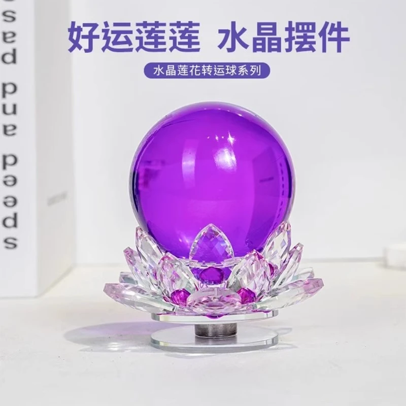 【转运珠】K9水晶玻璃紫色转运球旋转莲花台装饰品电视柜酒柜摆件