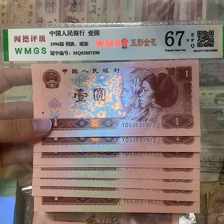 96年1元高密丝荧光不带4标十，1971～1980真币按图发新的