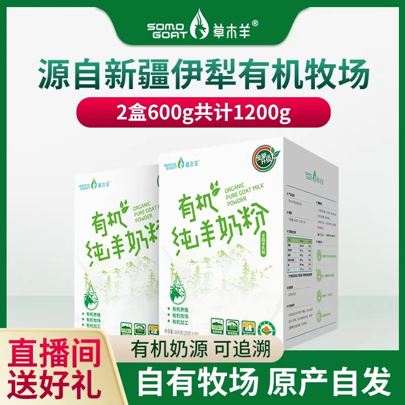 新疆伊犁100%三有机纯羊奶粉高钙高蛋白无蔗糖全家营养共1200克
