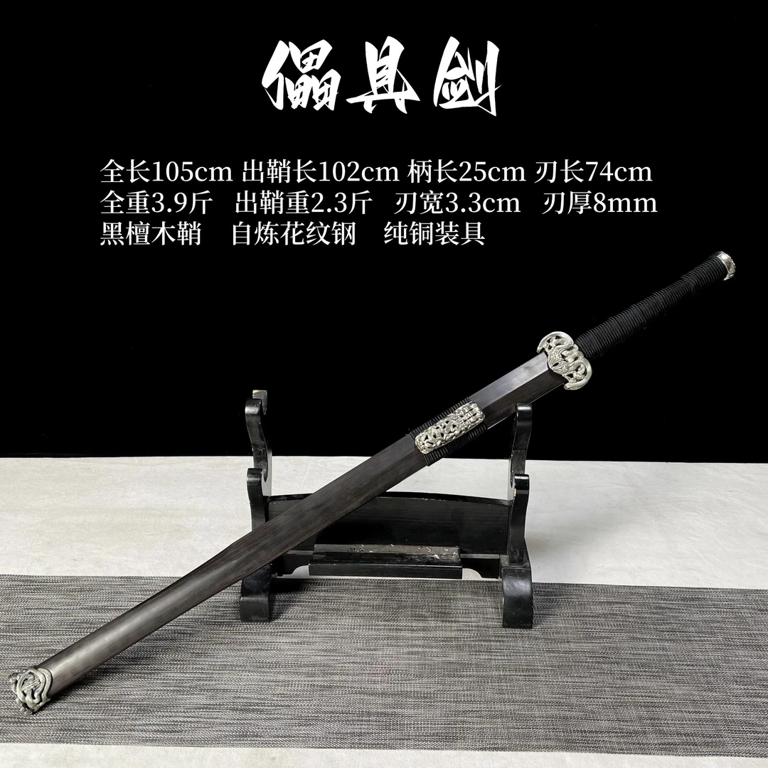 白铜儡具剑黑檀木鞘镜面研磨白铜装龙泉手工刀剑未开刃