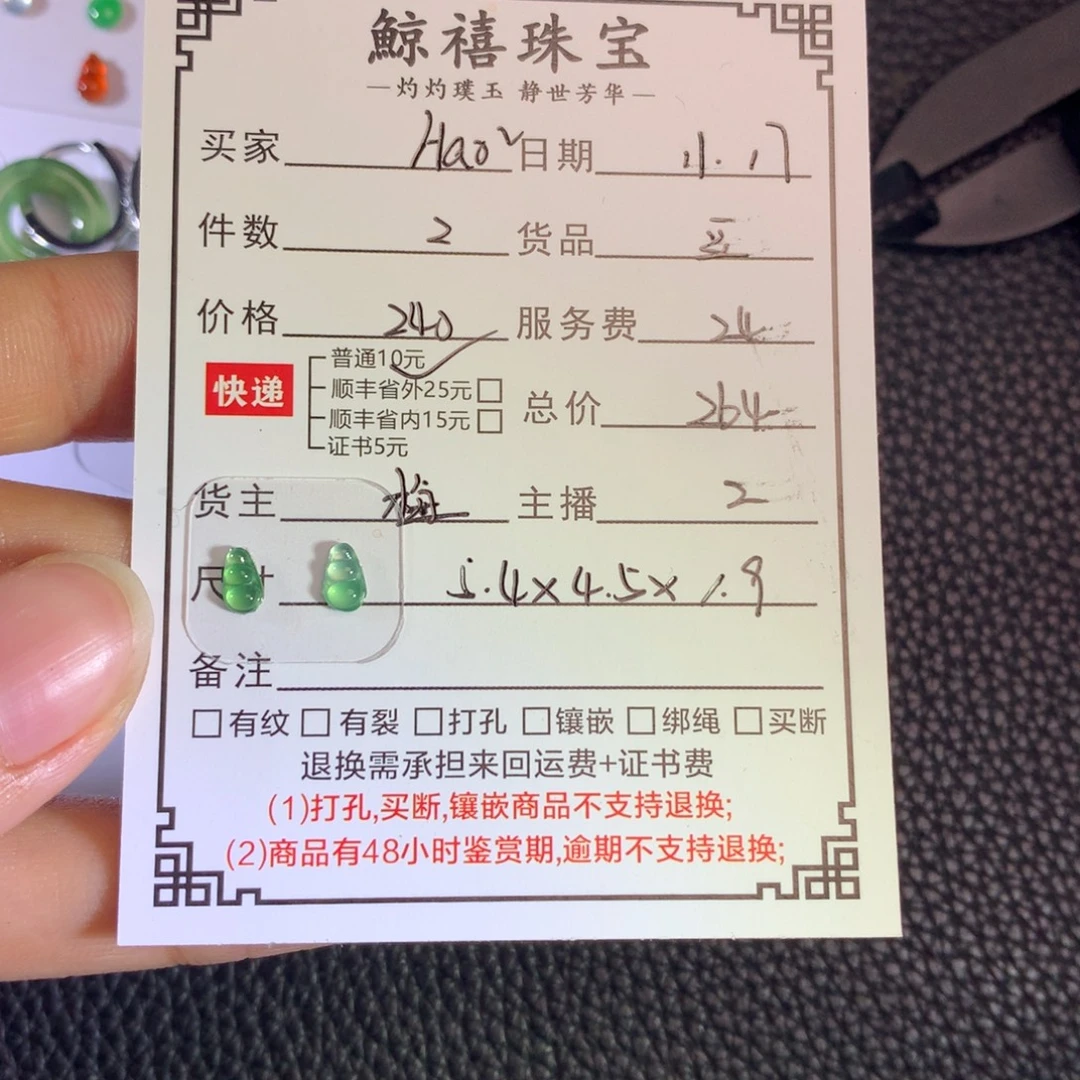 H***a翡翠未镶嵌颈饰豆子