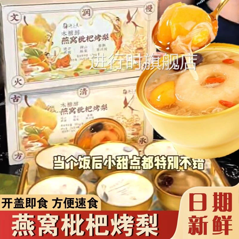 许小美燕窝枇杷烤梨木糖醇健康鲜炖砀山整颗烤梨开盖即食速食盒装